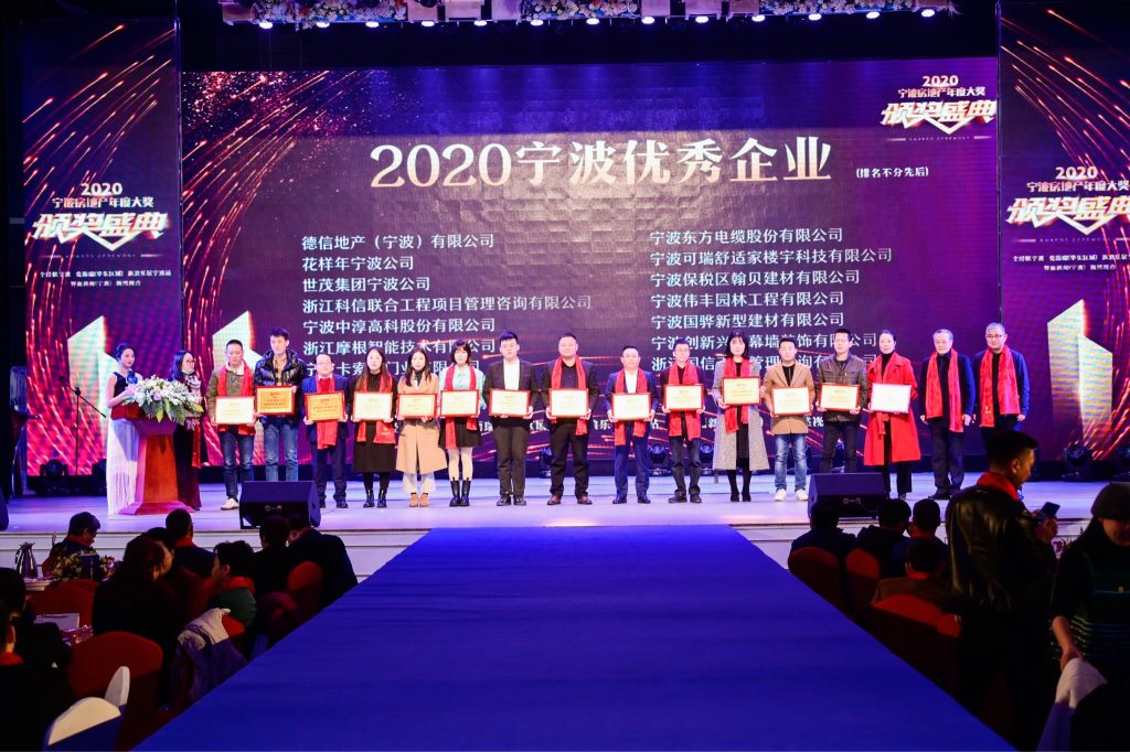公司榮膺“2020寧波房地產最有影響力咨詢服務機構”大獎