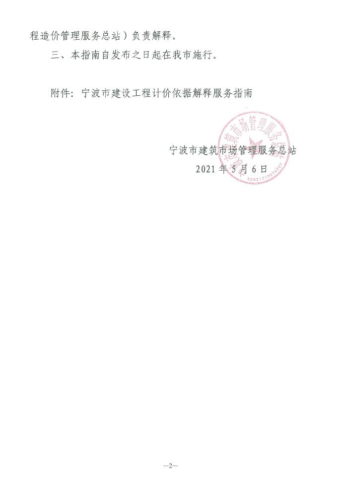 關(guān)于印發(fā)寧波市建設(shè)工程計價依據(jù)解釋服務(wù)指南的通知