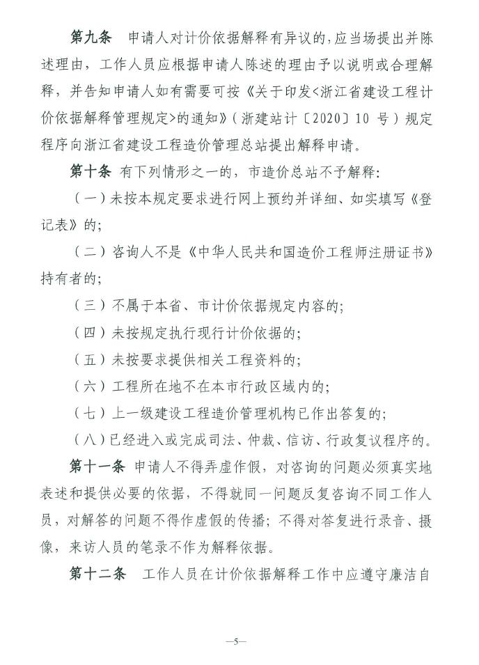 關(guān)于印發(fā)寧波市建設(shè)工程計價依據(jù)解釋服務(wù)指南的通知