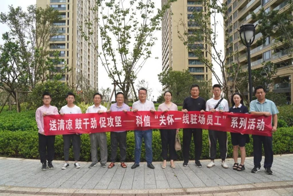 送清涼 鼓干勁 促攻堅 | 科信開展關懷一線駐場員工系列活動