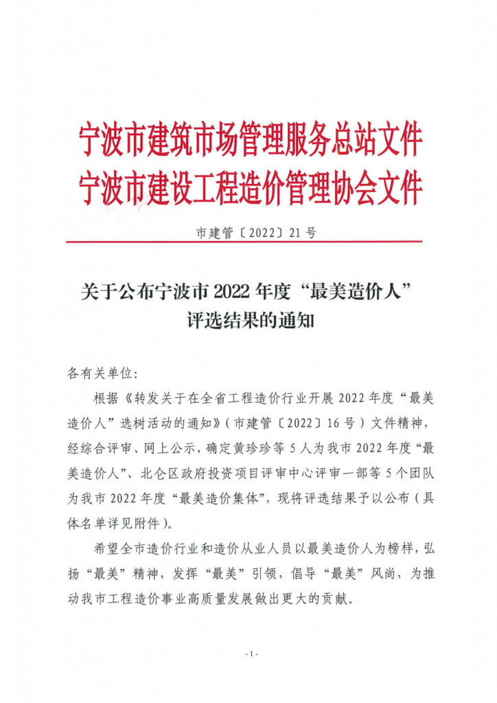 公司亞運會棒（壘）球項目全過程咨詢團隊獲評寧波市2022年度“最美造價集體”