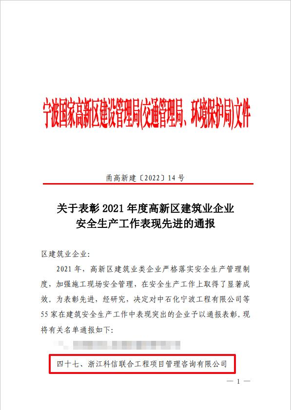 捷報頻傳，公司斬獲高新區建筑業先進企業四大獎項