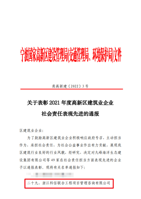 捷報頻傳，公司斬獲高新區建筑業先進企業四大獎項