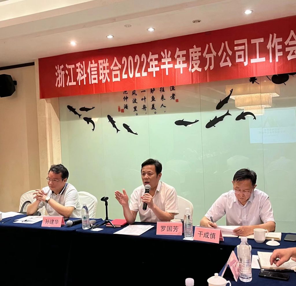 浙江科信2022年半年度分公司工作會議暨“凝心聚力 共創未來”主題團隊建設活動圓滿召開