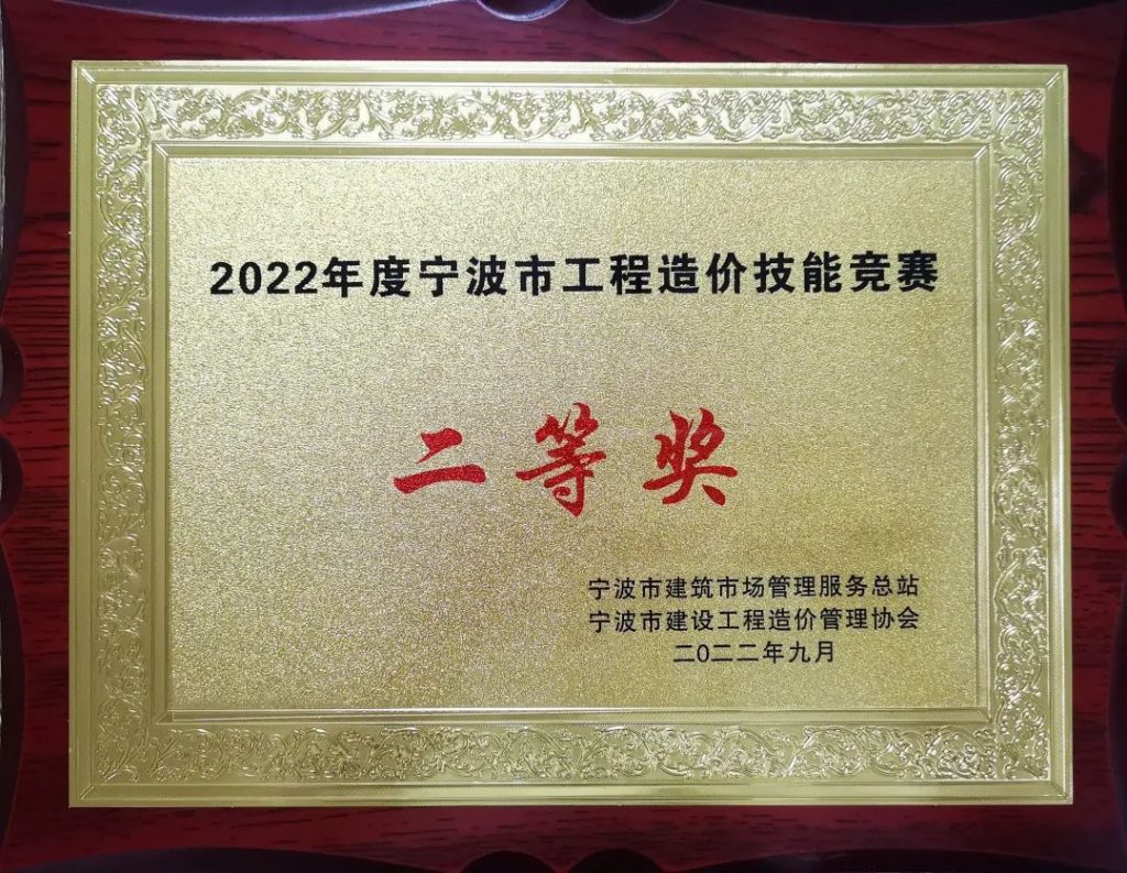 科信代表隊在2022年度寧波市工程造價技能競賽中創佳績