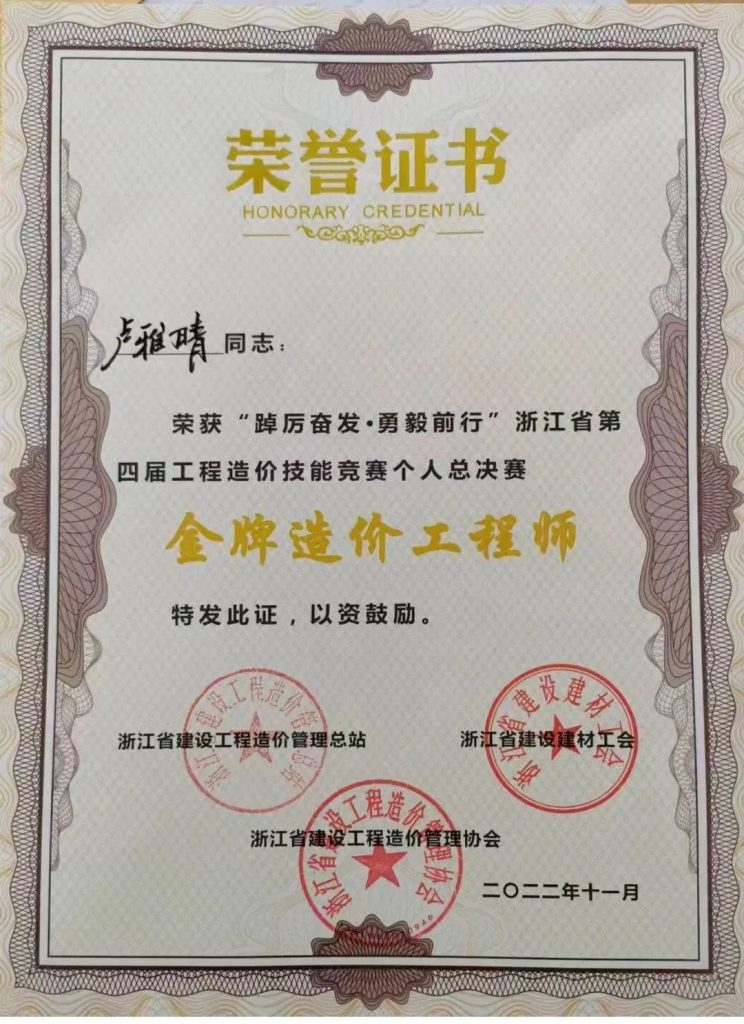 熱烈祝賀科信公司在浙江省第四屆工程造價技能競賽中再創佳績