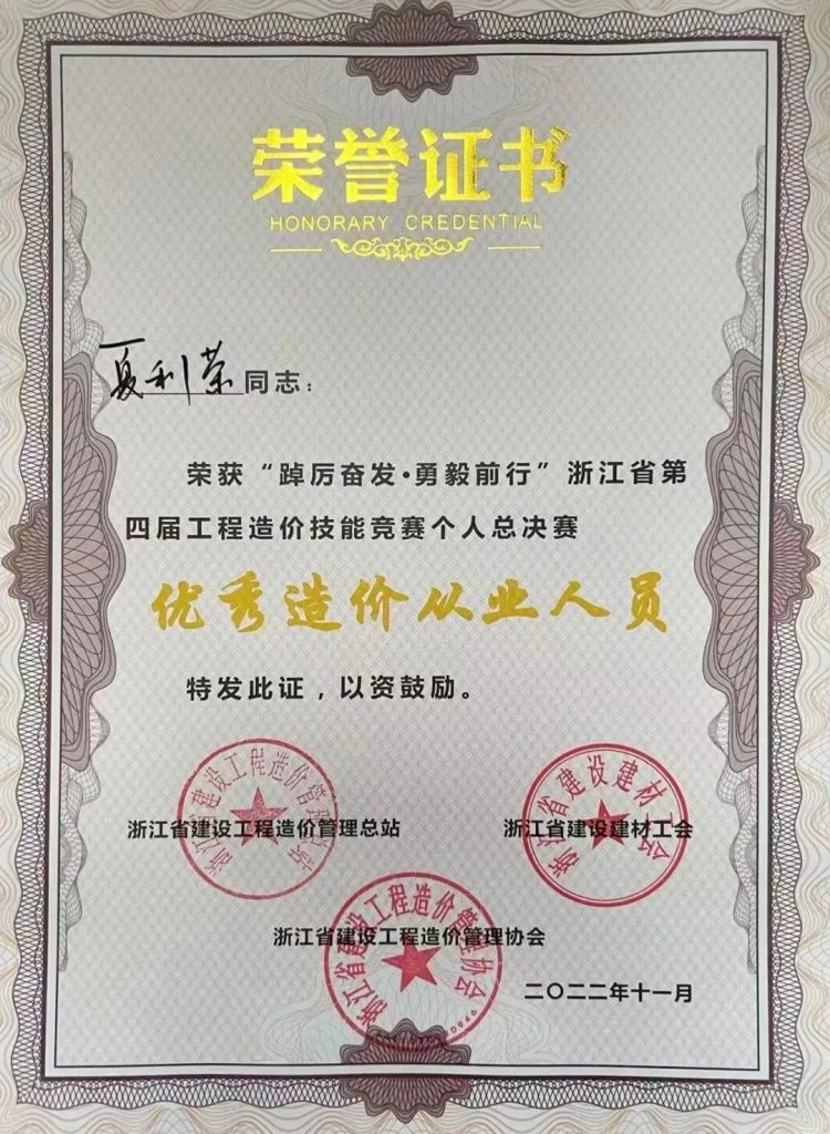 熱烈祝賀科信公司在浙江省第四屆工程造價技能競賽中再創佳績