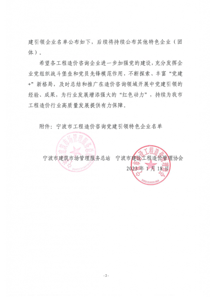 公司榮獲“寧波市工程造價咨詢黨建引領特色企業”榮譽稱號