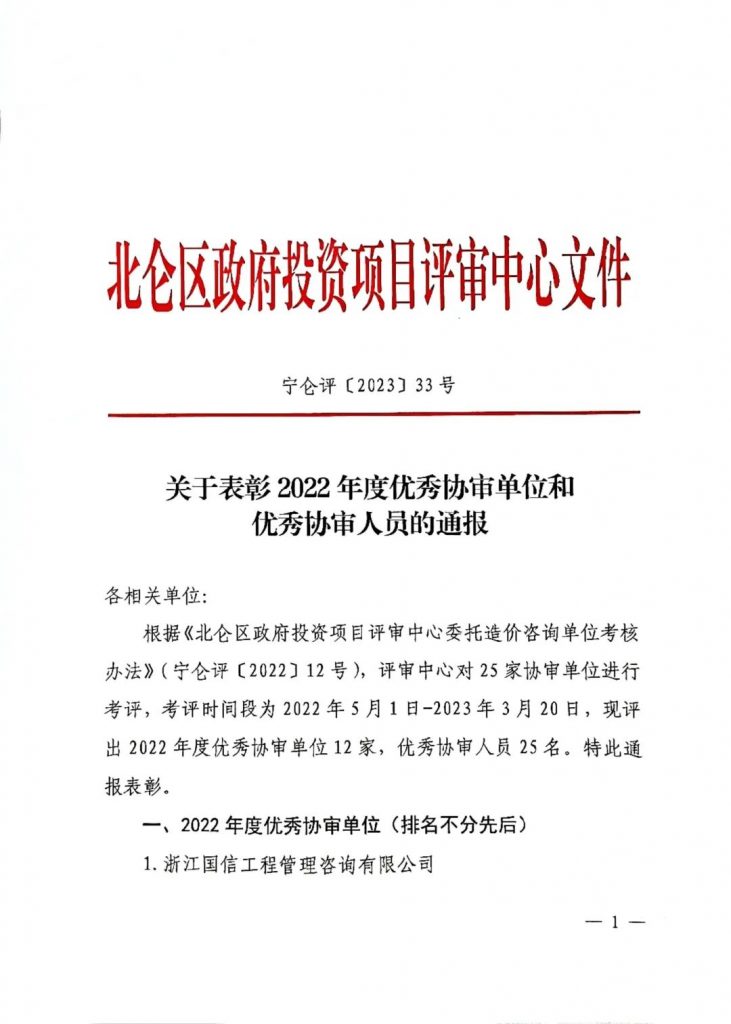 我司朱振同志再獲“北侖區政府投資項目優秀協審人員”榮譽稱號