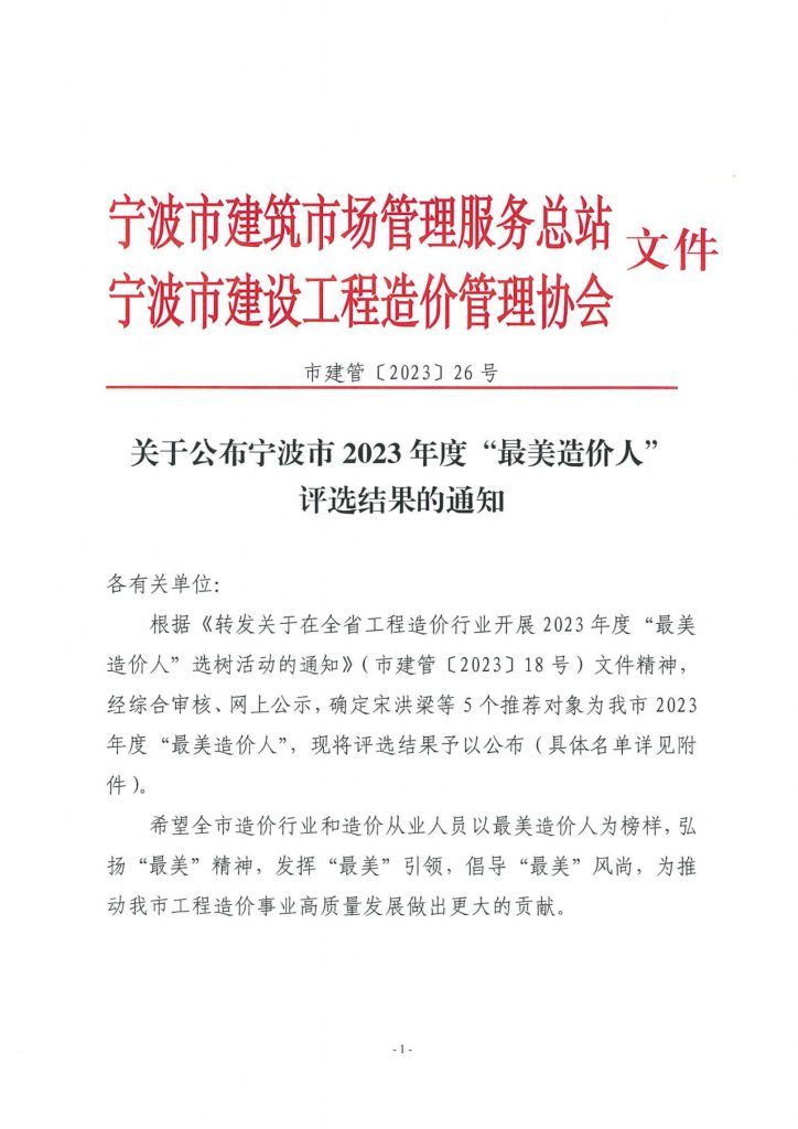 熱烈祝賀科信軌道交通咨詢團隊獲評寧波市2023年度“最美造價集體”