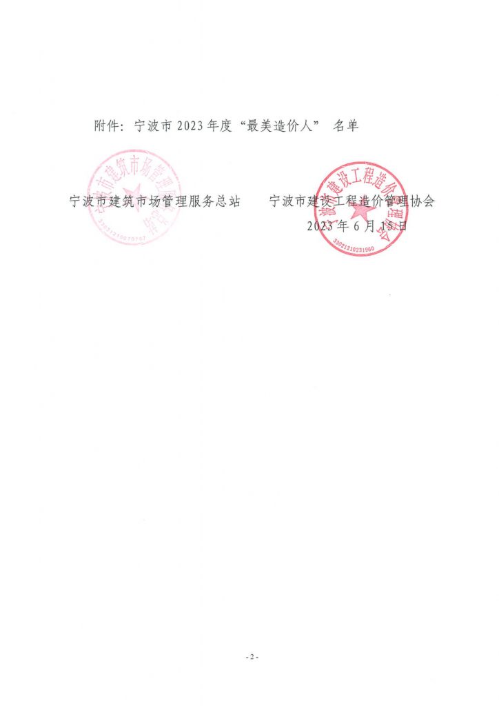 熱烈祝賀科信軌道交通咨詢團隊獲評寧波市2023年度“最美造價集體”