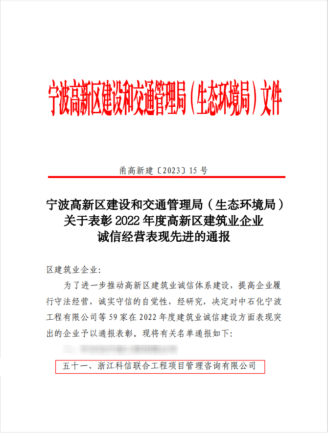 科信喜報 | 公司喜獲2022年度高新區(qū)建筑業(yè)企業(yè)“誠信經(jīng)營表現(xiàn)先進(jìn)”、“人才隊伍建設(shè)工作表現(xiàn)先進(jìn)”兩項(xiàng)榮譽(yù)