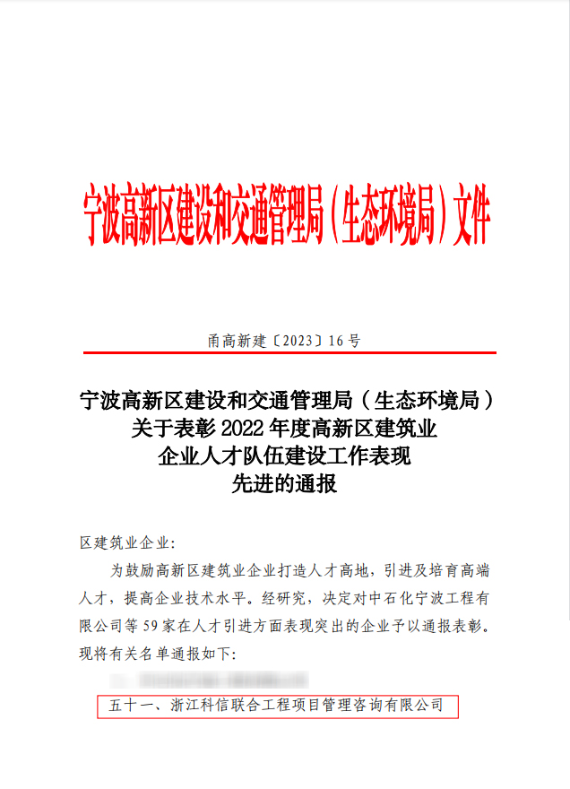 科信喜報 | 公司喜獲2022年度高新區(qū)建筑業(yè)企業(yè)“誠信經(jīng)營表現(xiàn)先進(jìn)”、“人才隊伍建設(shè)工作表現(xiàn)先進(jìn)”兩項(xiàng)榮譽(yù)