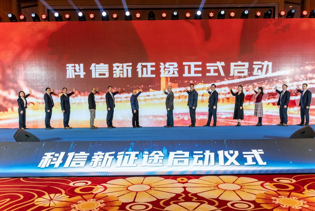 守正創新二十載 高質發展譜新篇 | 科信聯合20周年慶典暨2024年迎新春晚會成功舉辦