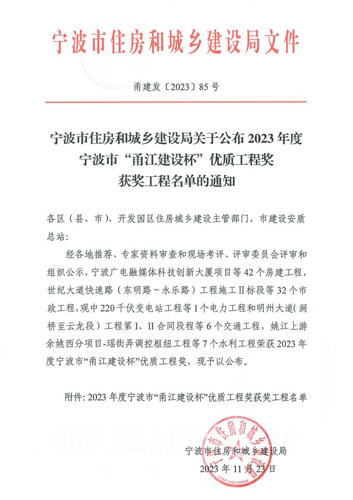 科信喜報 | 我公司代建的高橋鎮中心小學改擴建工程（教學綜合樓）榮獲2023年度寧波市“甬江建設杯”優質工程獎