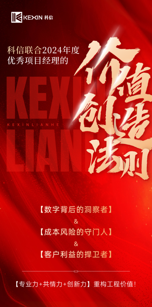 科信聯合2024年度優秀項目經理的價值創造法則