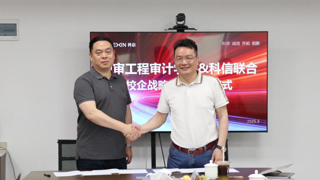 深化產學研融合，共譜校企合作新篇章——科信聯合與南京審計大學工程審計學院深化校企合作
