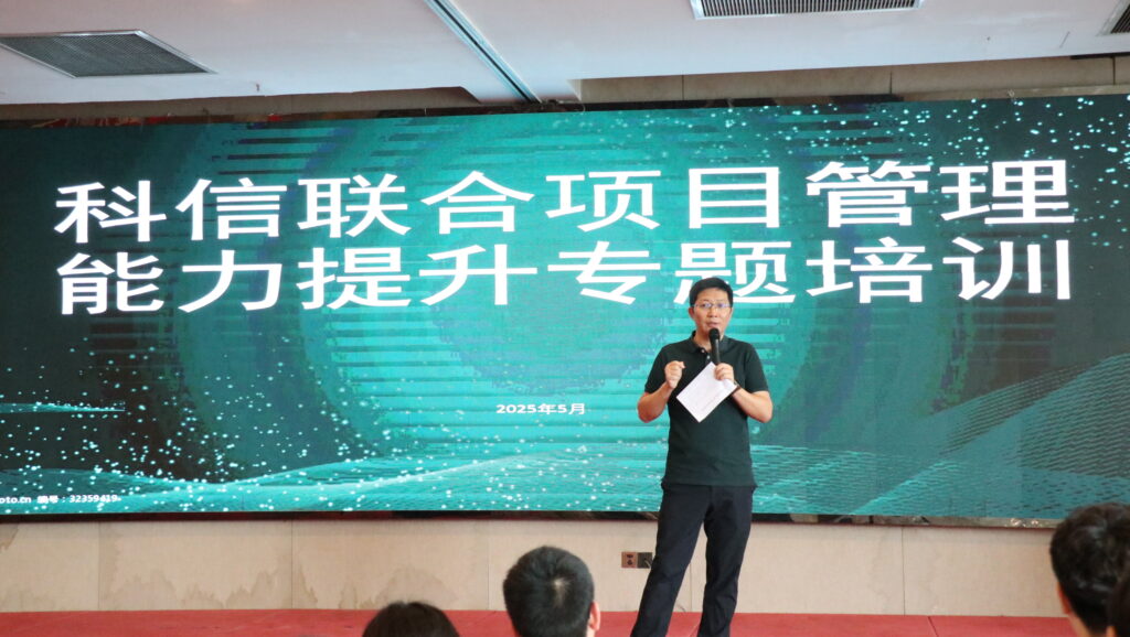 賦能增效強根基，進階蓄勢向未來——科信聯合成功舉辦"項目管理能力提升專題培訓"