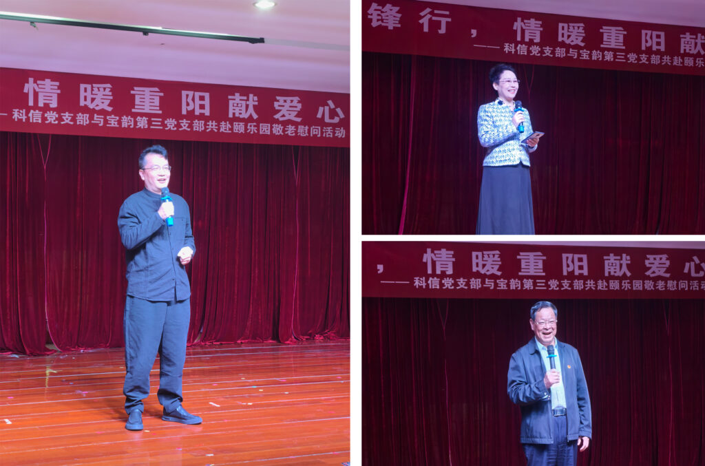 支部聯動先鋒行 情暖重陽獻愛心 | 科信聯合黨支部攜手寶韻第三黨支部共赴頤樂園敬老慰問