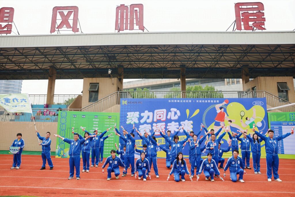 聚力同心，競(jìng)逐未來(lái)！科信聯(lián)合杯第四屆運(yùn)動(dòng)會(huì)超燃回顧