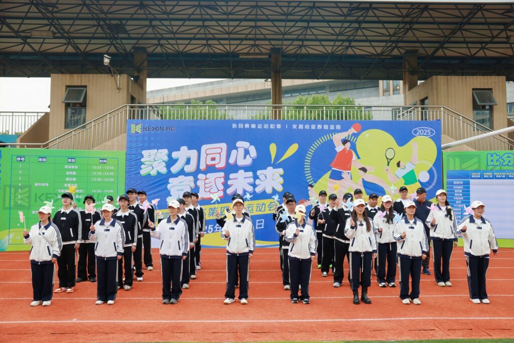 聚力同心，競(jìng)逐未來(lái)！科信聯(lián)合杯第四屆運(yùn)動(dòng)會(huì)超燃回顧