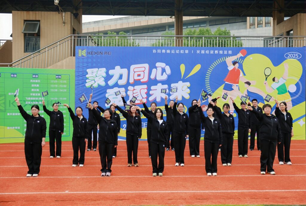 聚力同心，競(jìng)逐未來(lái)！科信聯(lián)合杯第四屆運(yùn)動(dòng)會(huì)超燃回顧