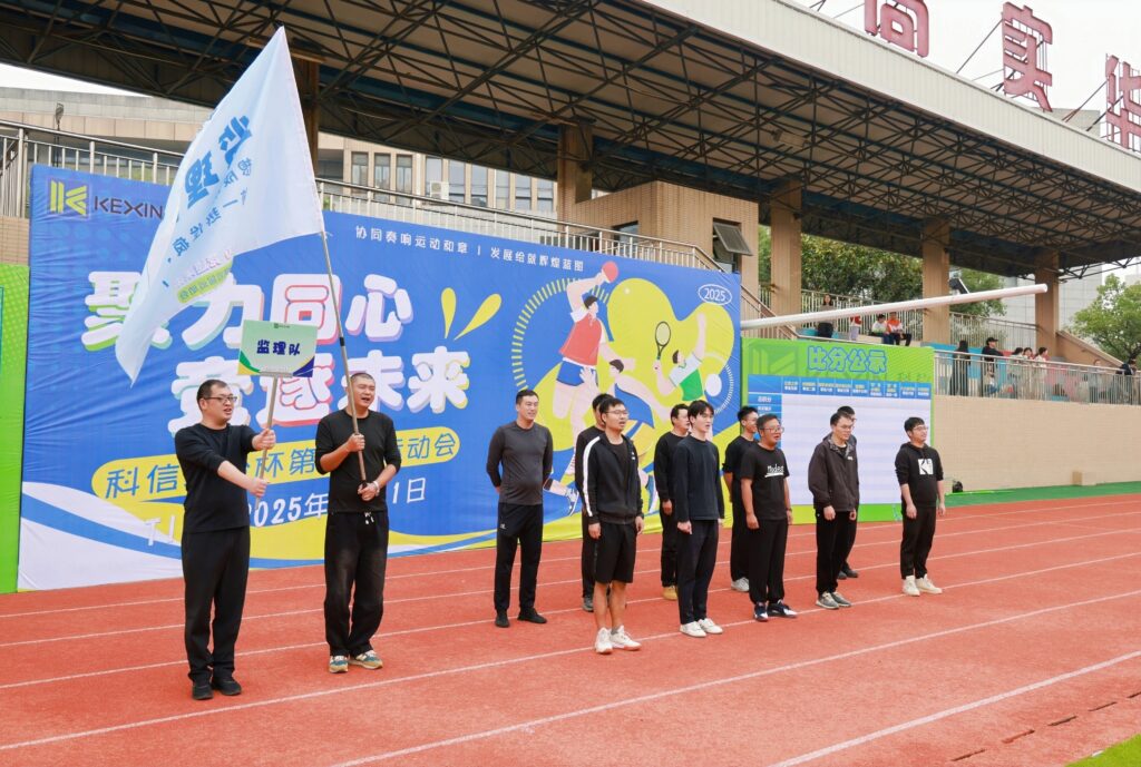 聚力同心，競(jìng)逐未來(lái)！科信聯(lián)合杯第四屆運(yùn)動(dòng)會(huì)超燃回顧