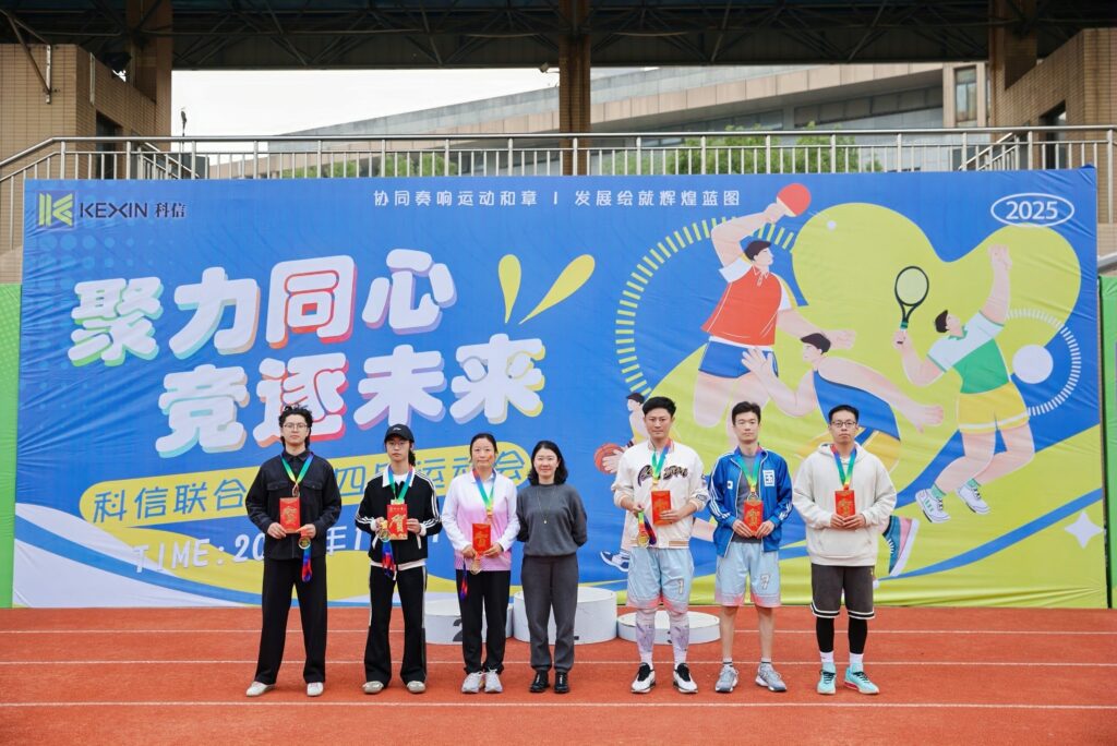 聚力同心，競(jìng)逐未來(lái)！科信聯(lián)合杯第四屆運(yùn)動(dòng)會(huì)超燃回顧